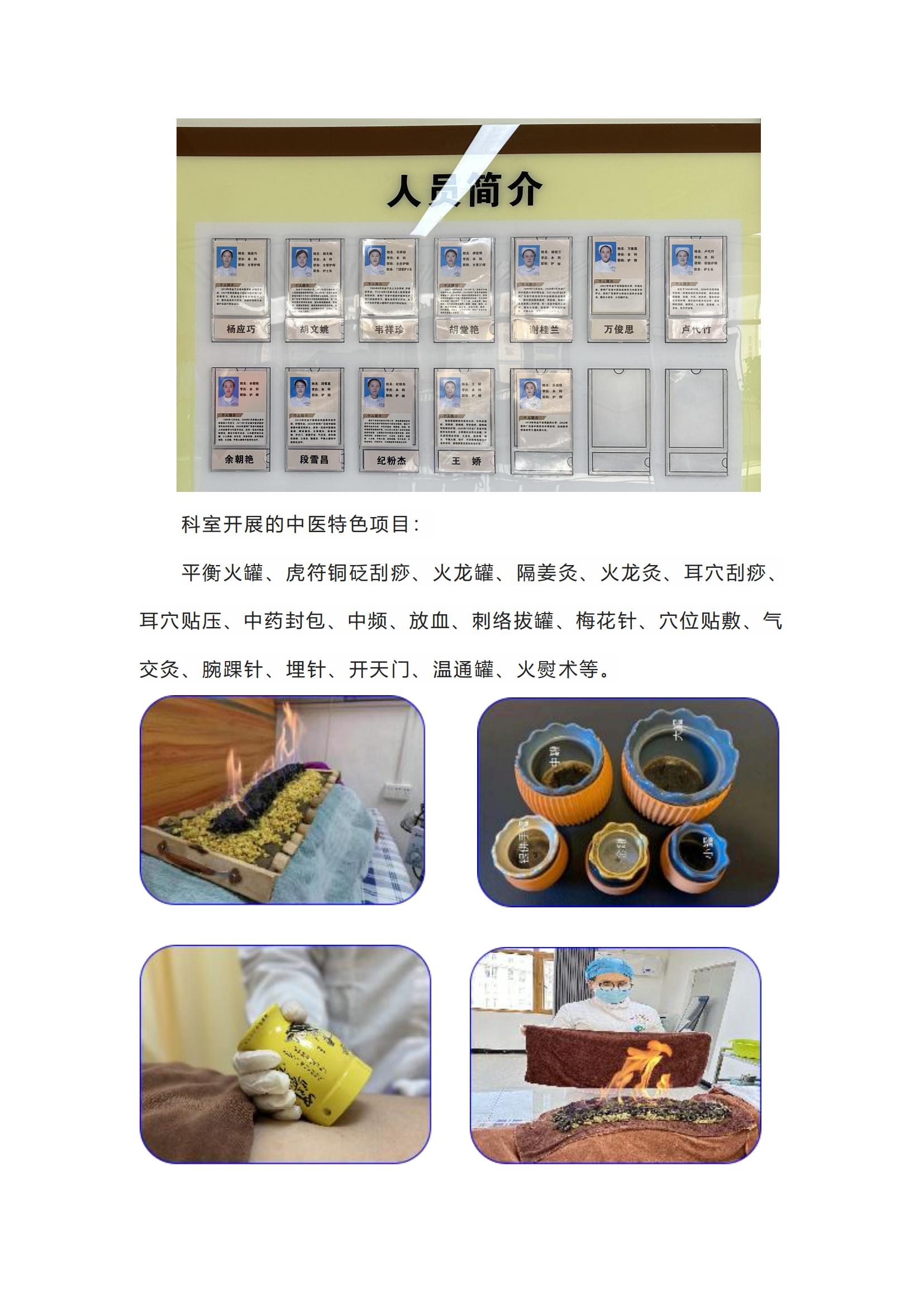 中医护理门诊简介_00.jpg